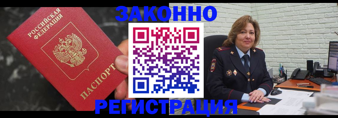 прописка паспорт в Удачном