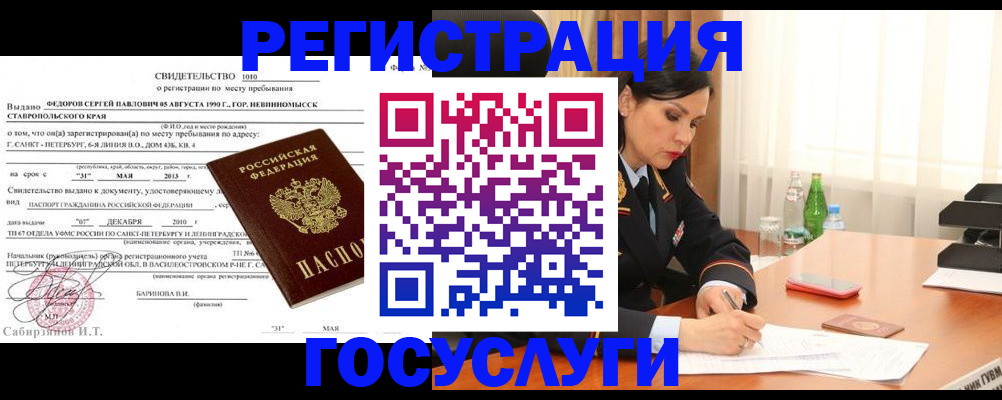 временная регистрация поиск в Удачном